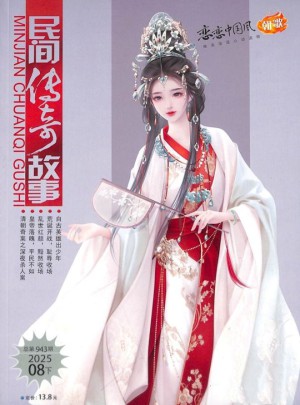 民间传奇故事杂志订阅